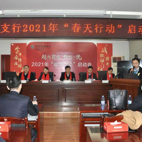 顺势而为 乘势而上 武冈支行全面部署2021年“春天行动”开门红