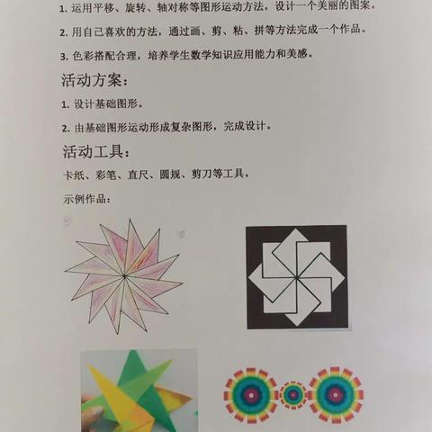 智对“双减” 思维“数学”——灞桥区席王中心小学开展“欣赏与设计”数学实践活动