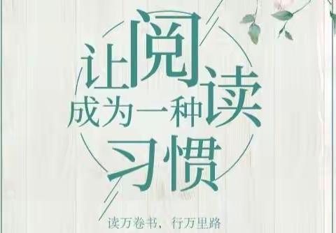 灞桥区席王中心小学“师生共阅读 素养同提升”读书活动家长倡议书