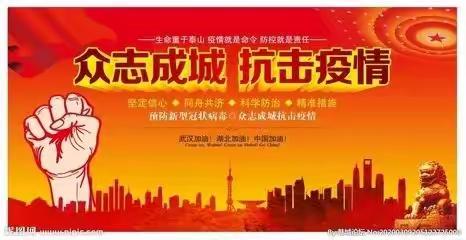 开学啦！疫情防控，我们在行动