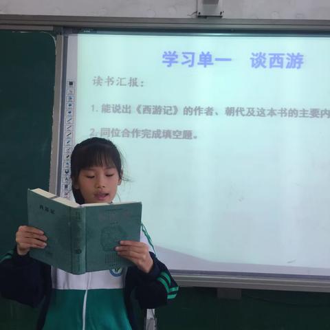 黄泥坳中心小学五2班《西游记》课外阅读课