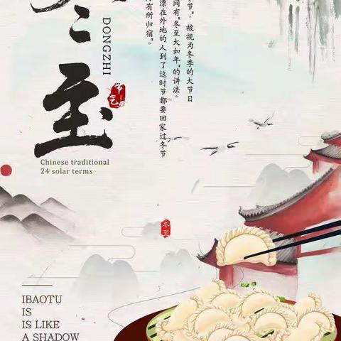 冬至到，饺子鼓，满满的祝福变无数！