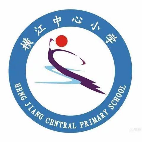 凝心聚气抓质量     众志成城创辉煌——记横江中心小学四五年级老师座谈会