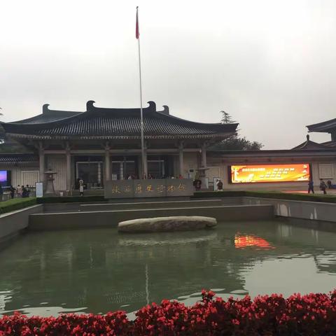 陕西历史博物馆
