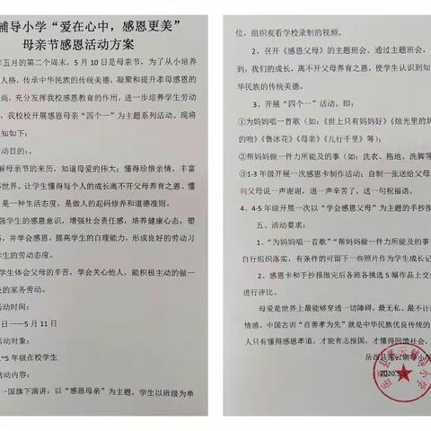 爱在心中，感恩更美--莲云辅导小学母亲节感恩教育系列活动