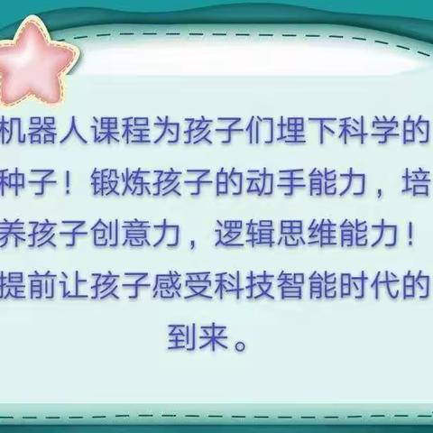 展风采，获成长———教师机器人公开课活动