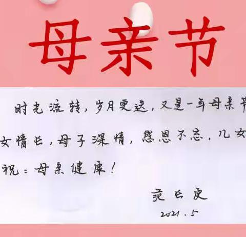 七三班  母亲节