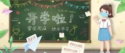 永和初中2023年春季开学须知