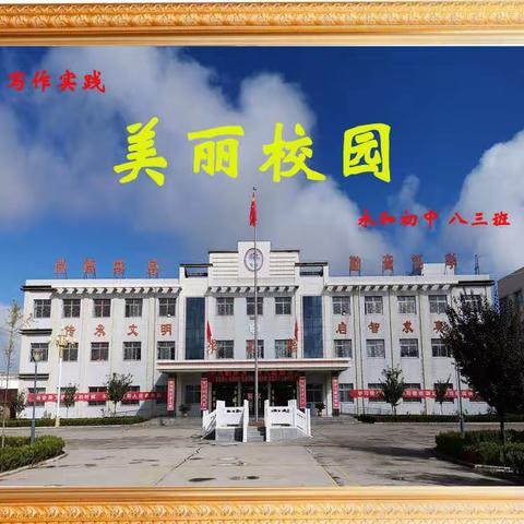 正宁县永和初级中学的美篇