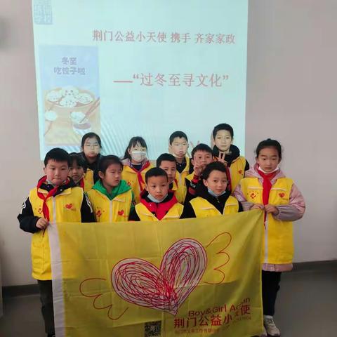 荆门公益小天使‖文化小天使之“过冬至 寻文化”主题活动