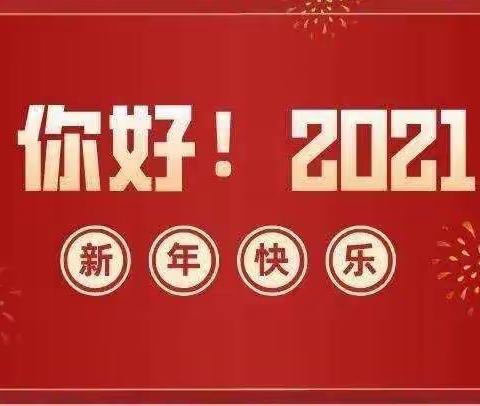 我的寒假——快乐时光  伴我成长