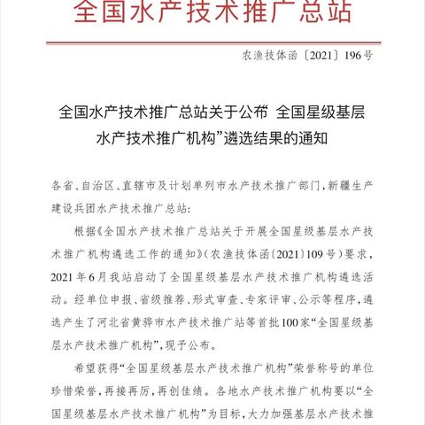 韩城市水产工作站荣获“全国星级基层水产技术推广机构”