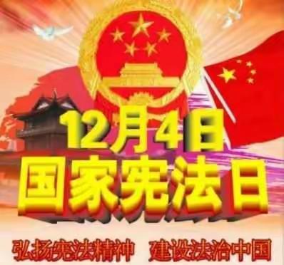 树立宪法权威，弘扬宪法精神！长葛市实验小学西杨校区学习宪法活动纪实。