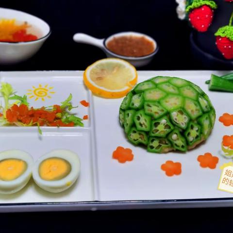 一厨一艺一生活，（轻食篇）