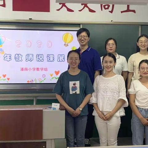 凝心聚力 专注教研--张店区潘南小学数学教研组青年教师说课评课活动