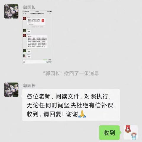 刘备寨幼儿园——疫情期间严禁在职老师有偿补课警示教育活动