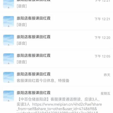 客服课普通话朗读，应读3人，实读2人，1人休假