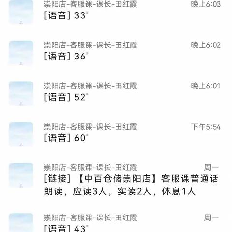 客服课普通话朗读，应读3人，实读2人，1人休假