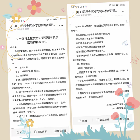 教材培训引方向  读书交流共成长—高新区小学语文三年级教材培训暨读书分享活动