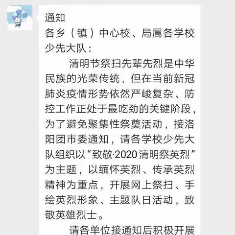 缅怀英烈               传承遗志         一一底张乡翔梧小学师生清明祭奠英烈