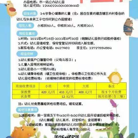 仁化县黄坑镇中心幼儿园2022年秋季招生