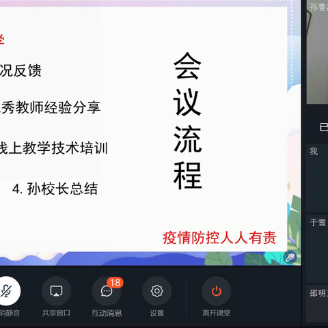 “春花烂漫四月天,线上研讨润心田”——临沂武德小学构建高效课堂线上研讨会活动纪实