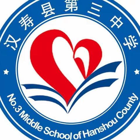 抗旱保绿，美化家园│汉寿县第三中学班会活动