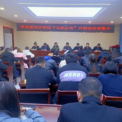 “三抓三促”开新篇 真抓实干促发展—列宁学校召开“抓学习促提升抓执行促落实抓效能促发展”行动动员部署会议