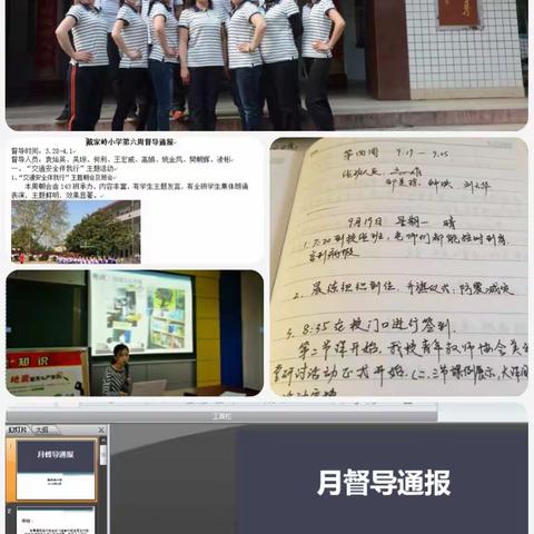 戴家岭小学督导图片纪要