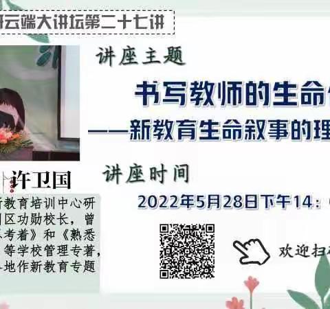 【灵动教研】学习新教育理论，书写新生命篇章——记西幼天佑路园教师参加栖霞区教科研云端大讲坛第二十七讲