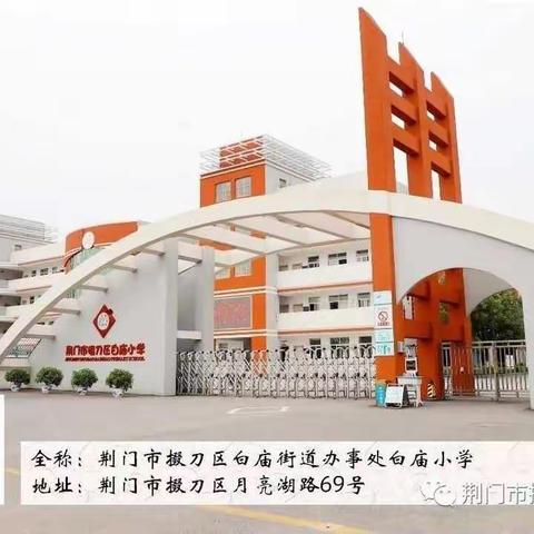 白庙小学线上英语学习指南