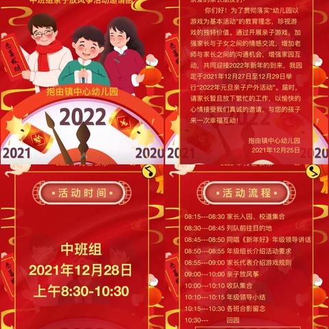 抱由镇中心幼儿园“放飞风筝，童心飞翔”2022年元旦中班组亲子户外活动