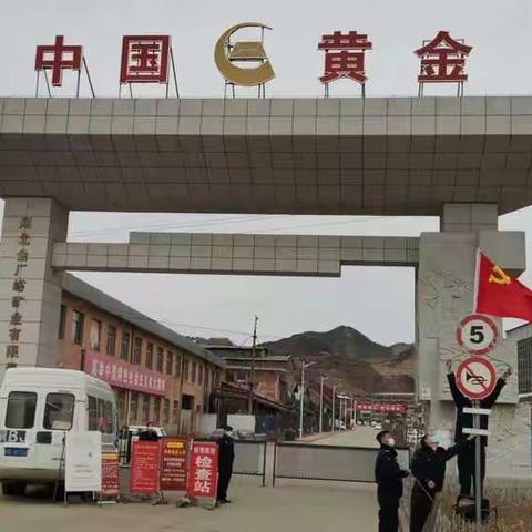 金厂峪公司凝心聚力党旗红 抗疫生产两不误