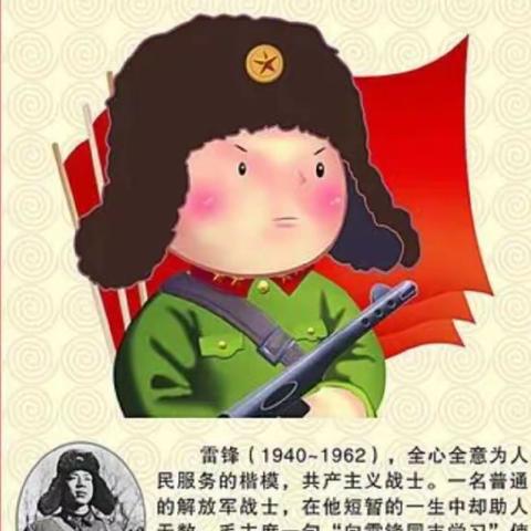 学习雷锋好榜样