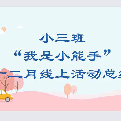 河南省委机关幼儿园🌷大五班🌷🥳线上活动总结