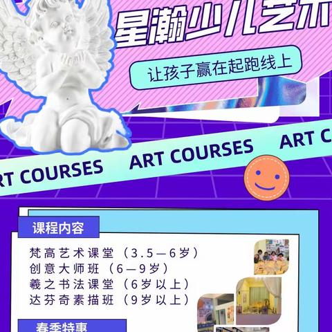 星瀚艺术春季学期开始报名啦