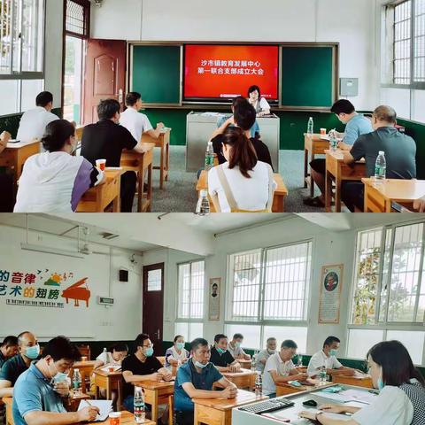 中共浏阳市沙市镇教育发展中心第一联合支部委员会成立大会