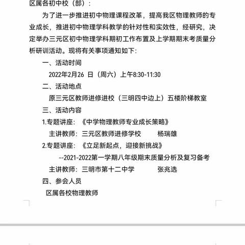 立足新起点，迎接新挑战—八年级物理期末质量分析