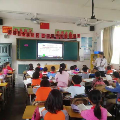 “同一个课堂，不一样的精彩”——记小学片区三骨干老师同课异构活动