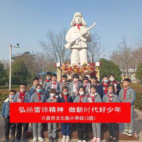 弘扬雷锋精神  做新时代好少年         ——许昌市文化街小学四（3）班