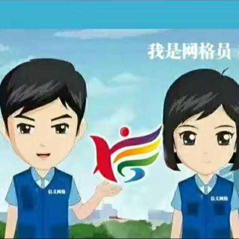 在网格中服务，在服务中完善，在完善中发展。