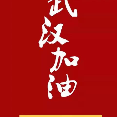 感谢，每一位平凡的中国人——柯米幼儿园