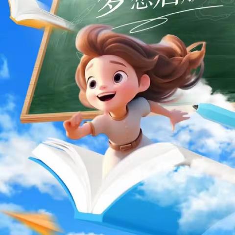 🎒新学期 家校联盟 共筑成长 ——君山路小学二年级五班