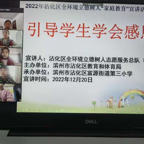 滨州市沾化区富源街道第三小学学会感恩宣讲活动