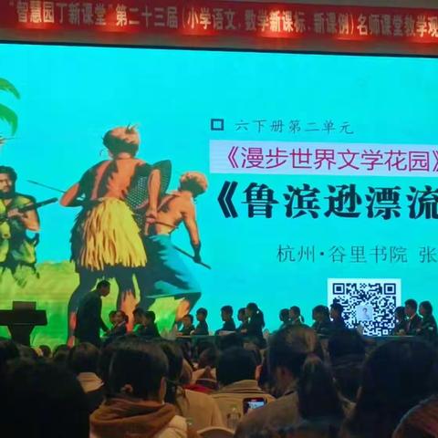 “智慧园丁新课堂”第二十三届小学语文名师课堂教学观摩研讨会—滨州市沾化区富源学区赴济南学习篇