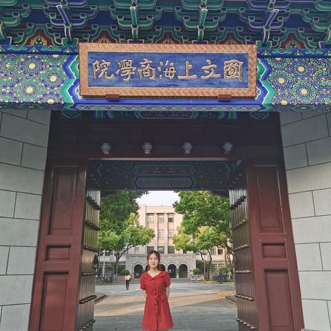 『“我”和一中的故事』“我”是这样考上上海财经大学的！