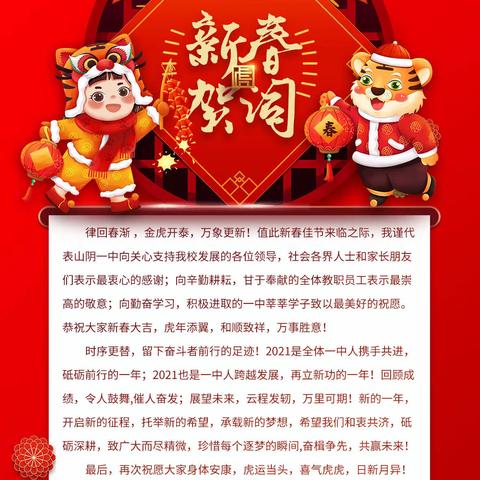 山阴一中新春贺词