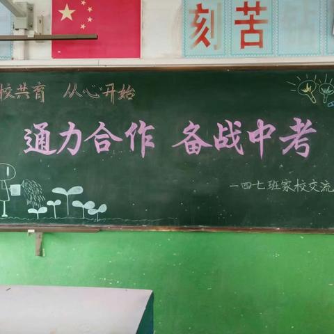 壶关县店上中学校“家校共育，共促成长”交流会