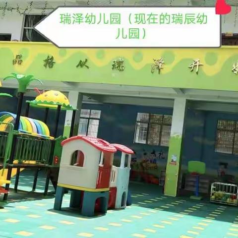 瑞辰幼儿园2020年秋季预报名正在进行中……！