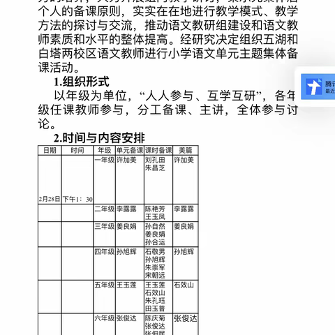 采百家之长，成一家之言———记二年级语文组第一二单元集体备课